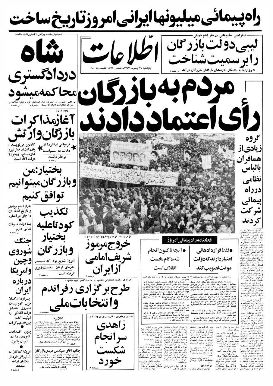19 بهمن 57/بیعت همافران با امام خمینی(ره)