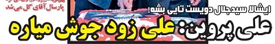 شوخی با تیتر&zwnj;های ورزشی (شنبه ۱۸ بهمن ۹۶)