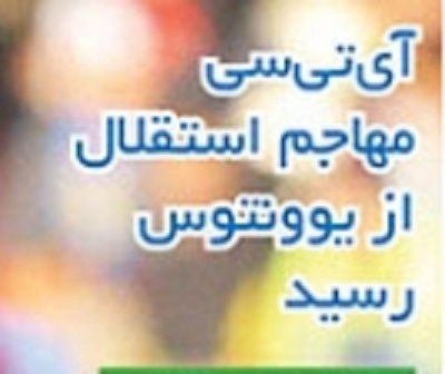 شوخی با تیتر&zwnj;های ورزشی (شنبه ۱۸ بهمن ۹۶)