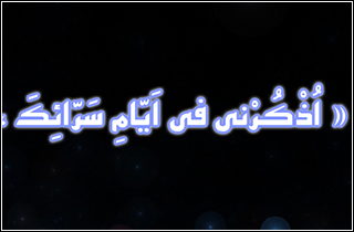 تصویرنوشته&zwnj;ای از یک حدیث قدسی؛