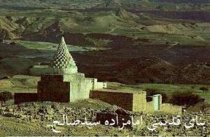 نوسازی آستان امامزاده سید صالح (ع) ایذه  