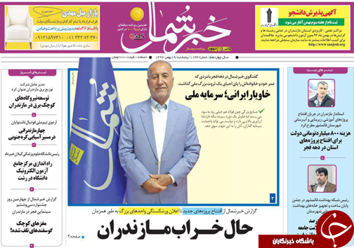 صفحه نخست روزنامه&zwnj;های استان پنج شنبه ۱۹ بهمن ماه
