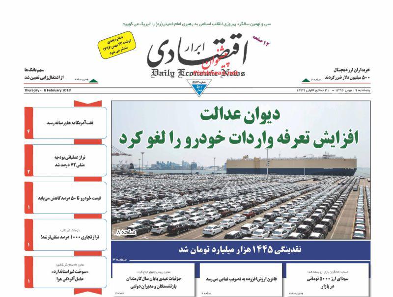 صفحه نخست روزنامه های اقتصادی 19 بهمن ماه