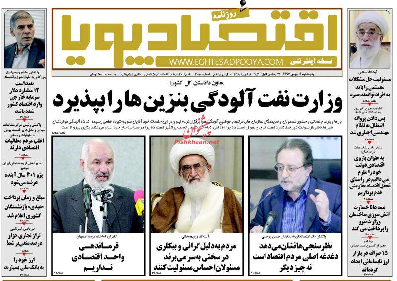 صفحه نخست روزنامه های اقتصادی 19 بهمن ماه