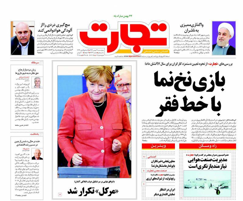 صفحه نخست روزنامه های اقتصادی 19 بهمن ماه