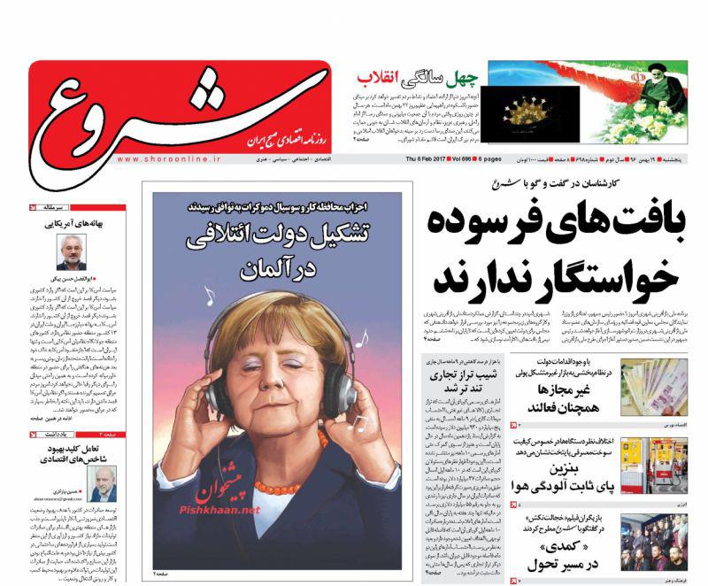 صفحه نخست روزنامه های اقتصادی 19 بهمن ماه