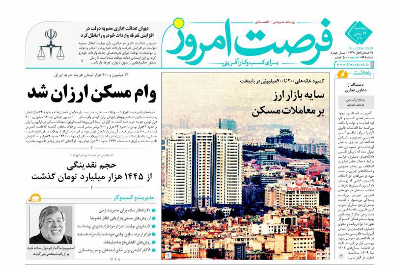 صفحه نخست روزنامه های اقتصادی 19 بهمن ماه