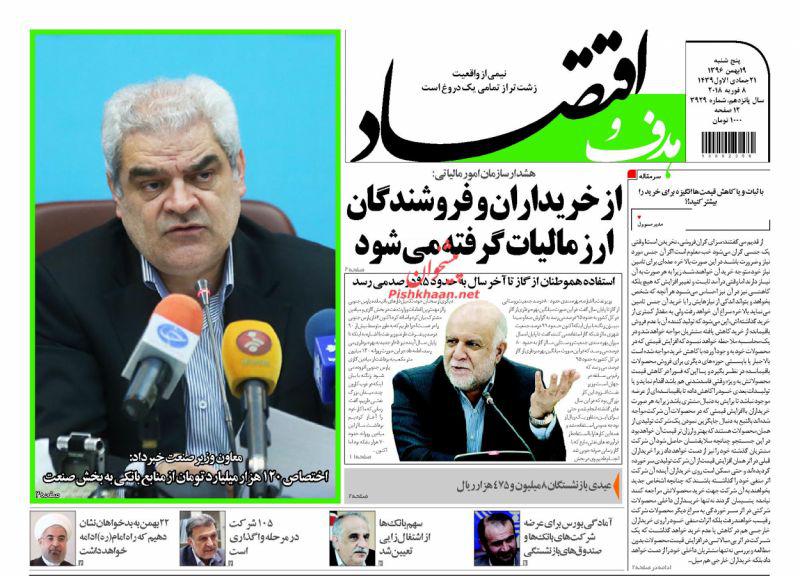 صفحه نخست روزنامه های اقتصادی 19 بهمن ماه