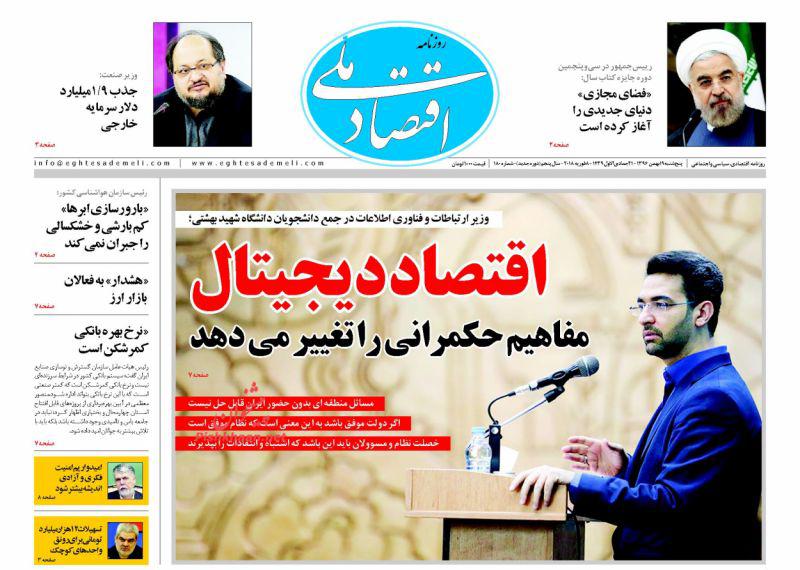 صفحه نخست روزنامه های اقتصادی 19 بهمن ماه