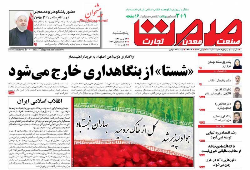 صفحه نخست روزنامه های اقتصادی 19 بهمن ماه