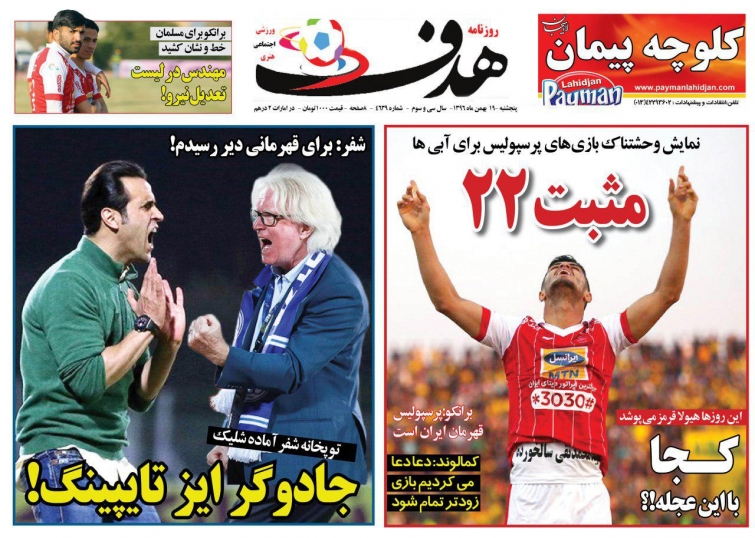 برانکو برای مسلمان خط و نشان کشید/ چراغ سبز کی روش به ازبک ها/شفر علیه جادوی جادوگر