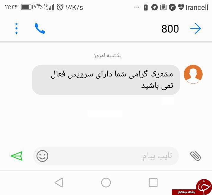 قطع پیامک تبلیغاتی/ آموزش قدم به قدم قطع پیامک تبلیغاتی همراه اول ایرانسل و رایتل