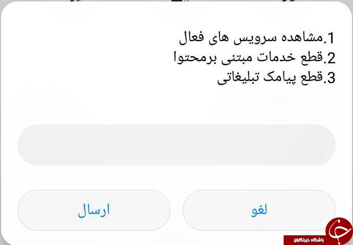 قطع پیامک تبلیغاتی/ آموزش قدم به قدم قطع پیامک تبلیغاتی همراه اول ایرانسل و رایتل