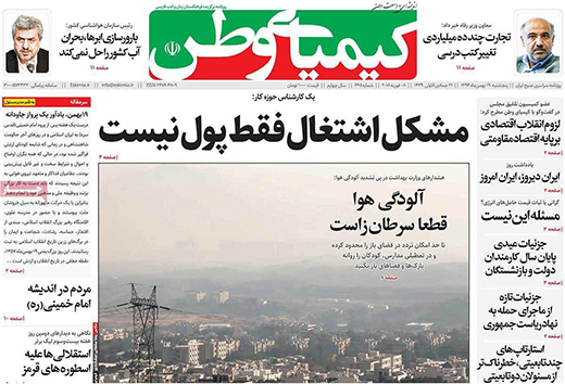 صفحه نخست روزنامه های استان&zwnj; اصفهان پنجشنبه 19 بهمن ماه