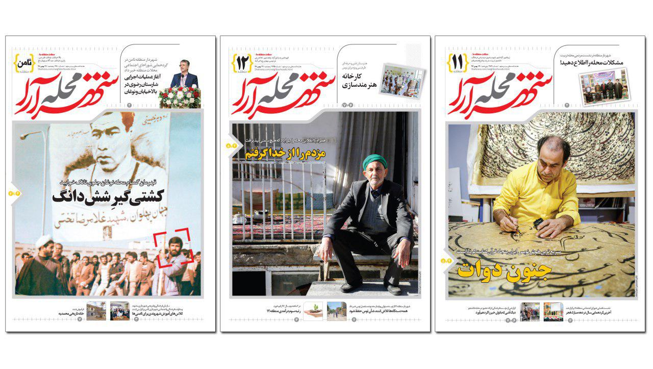 صفحه نخست روزنامه&zwnj;های خراسان رضوی پنجشنبه ۱۹ بهمن