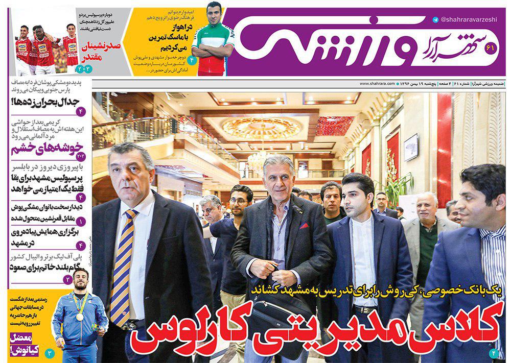 صفحه نخست روزنامه&zwnj;های خراسان رضوی پنجشنبه ۱۹ بهمن