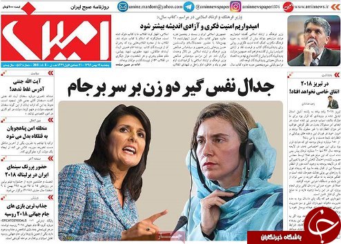 صفحه نخست روزنامه استان&zwnj;آذربایجان شرقی پنج شنبه 19 بهمن ماه