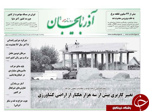 صفحه نخست روزنامه استان&zwnj;آذربایجان شرقی پنج شنبه 19 بهمن ماه