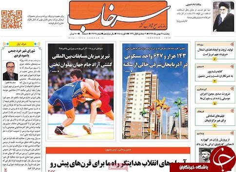 صفحه نخست روزنامه استان&zwnj;آذربایجان شرقی پنج شنبه 19 بهمن ماه