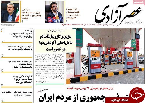 صفحه نخست روزنامه استان&zwnj;آذربایجان شرقی پنج شنبه 19 بهمن ماه