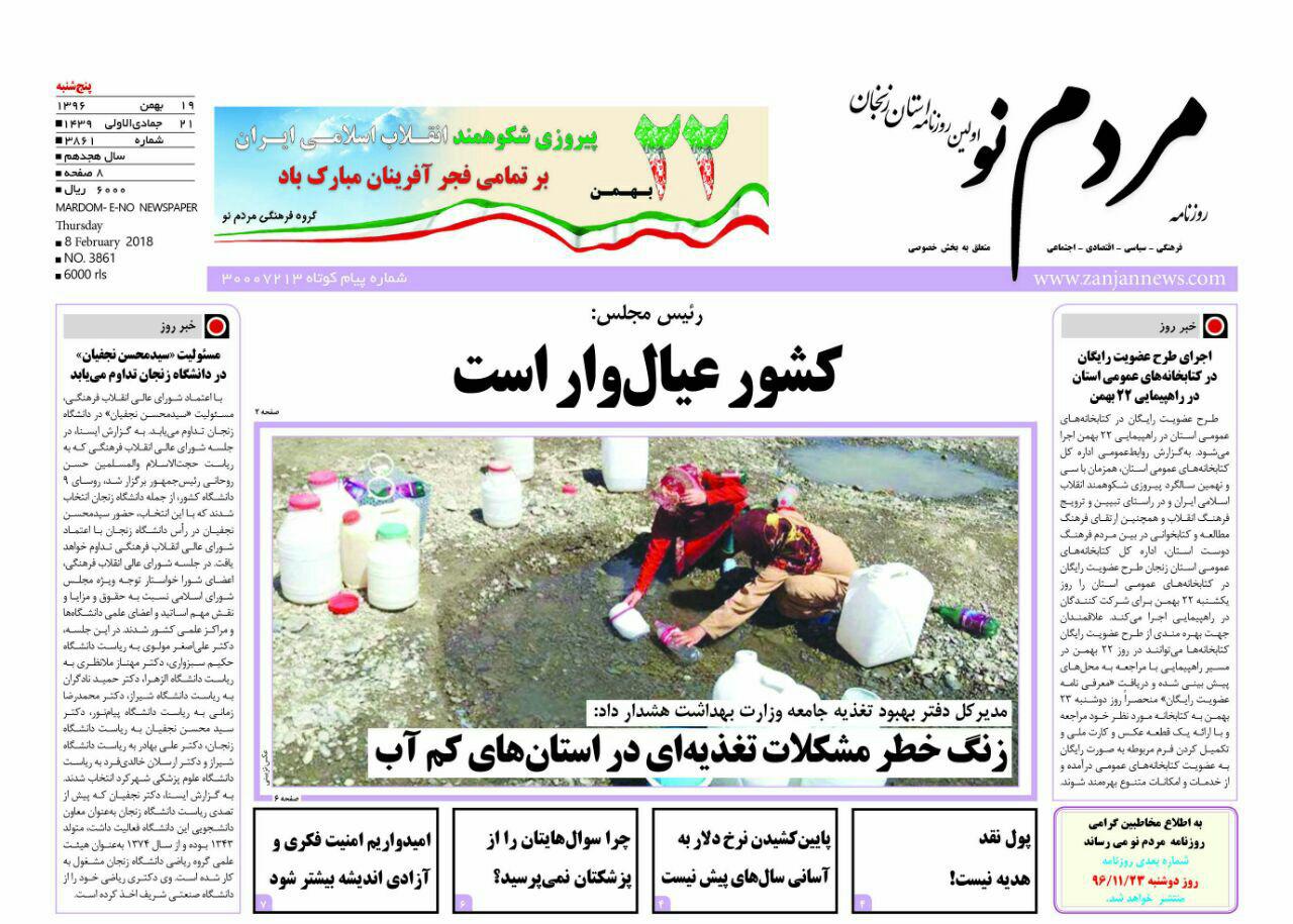 از رنجان؛ میزبان جهانی تا آغاز فروش اینترنتی و حضوری بلیت های نوروزی اتوبوس