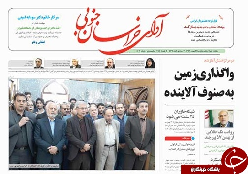 صفحه نخست روزنامه های خراسان جنوبی نوزدهم بهمن ماه