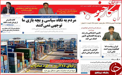 نیم صفحه نخست روزنامه های استانی؛