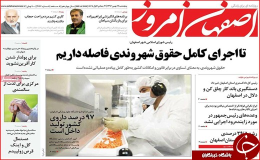 نیم صفحه نخست روزنامه های استانی؛