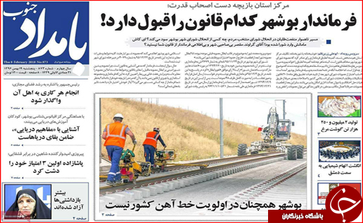 نیم صفحه نخست روزنامه های استانی؛