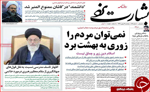 نیم صفحه نخست روزنامه های استانی؛