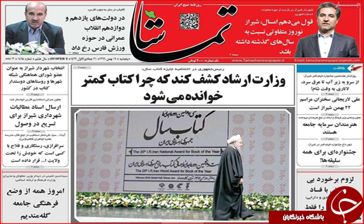 نیم صفحه نخست روزنامه های استانی؛