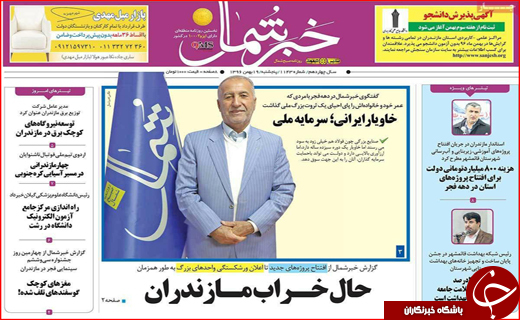 نیم صفحه نخست روزنامه های استانی؛