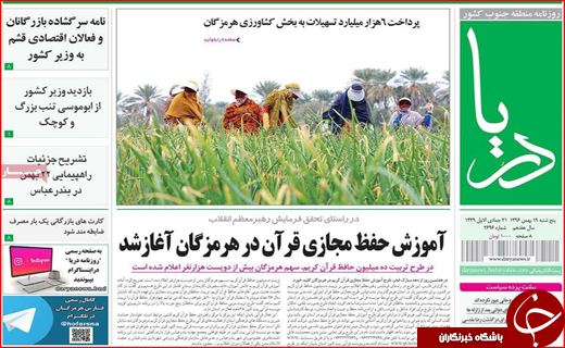 نیم صفحه نخست روزنامه های استانی؛