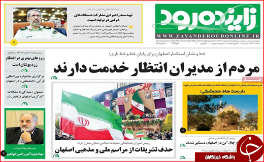 نیم صفحه نخست روزنامه های استانی؛