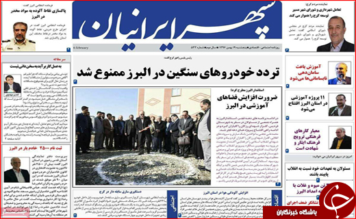نیم صفحه نخست روزنامه های استانی؛