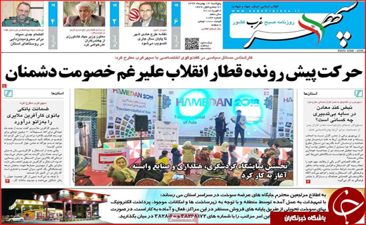 نیم صفحه نخست روزنامه های استانی؛