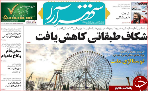 نیم صفحه نخست روزنامه های استانی؛