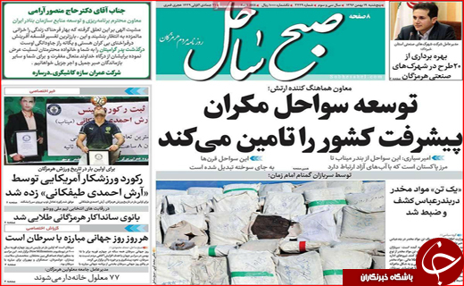 نیم صفحه نخست روزنامه های استانی؛