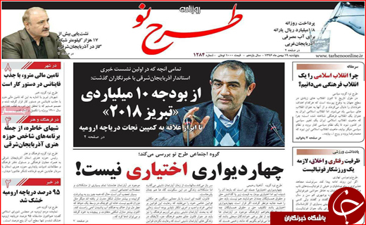 نیم صفحه نخست روزنامه های استانی؛
