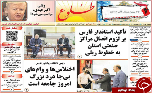 نیم صفحه نخست روزنامه های استانی؛