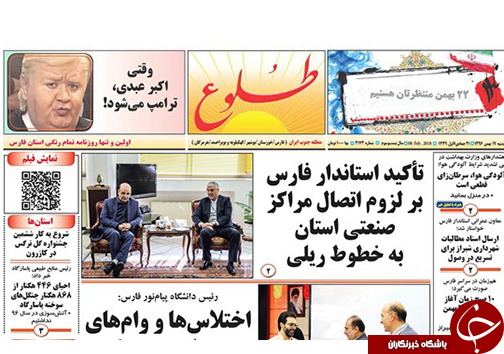 از ارسال اسناد مطالبات شهرداری شیراز برای تسریع در وصول تا تاکید استاندار فارس بر لزوم اتصال مراکز صنعتی استان به خطوط ریلی از ارسال اسناد مطالبات شهرداری شیراز برای تسریع در وصول تا تاکید استاندار فارس بر لزوم اتصال مراکز صنعتی استان به خطوط ریلی