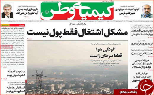 نیم صفحه نخست روزنامه های استانی؛
