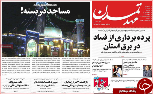 نیم صفحه نخست روزنامه های استانی؛