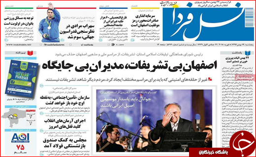 نیم صفحه نخست روزنامه های استانی؛