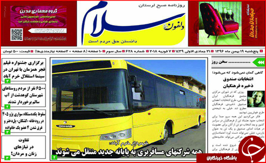 نیم صفحه نخست روزنامه های استانی؛