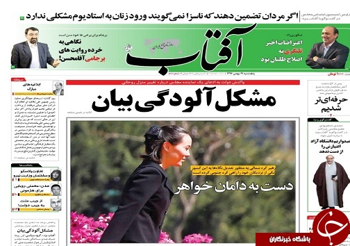 صفحه نخست روزنامه های استان یزد