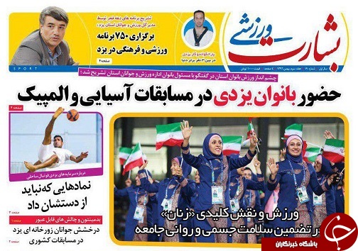 صفحه نخست روزنامه های استان یزد