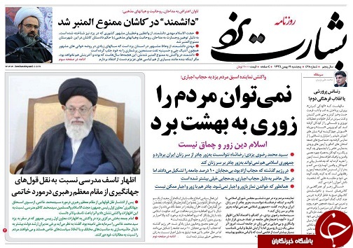 صفحه نخست روزنامه های استان یزد