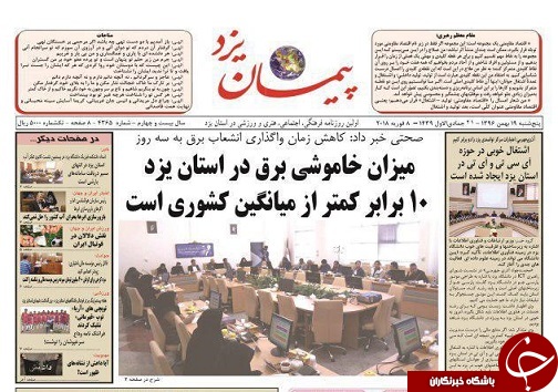 صفحه نخست روزنامه های استان یزد
