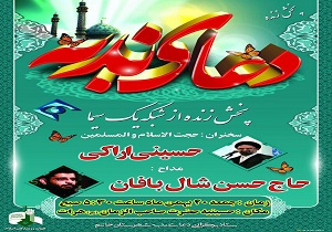 پخش مراسم دعای ندبه در خاتم از شبکه یک سیما